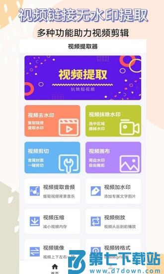 视频提取器免费版 v2.6.0 安卓最新版 2