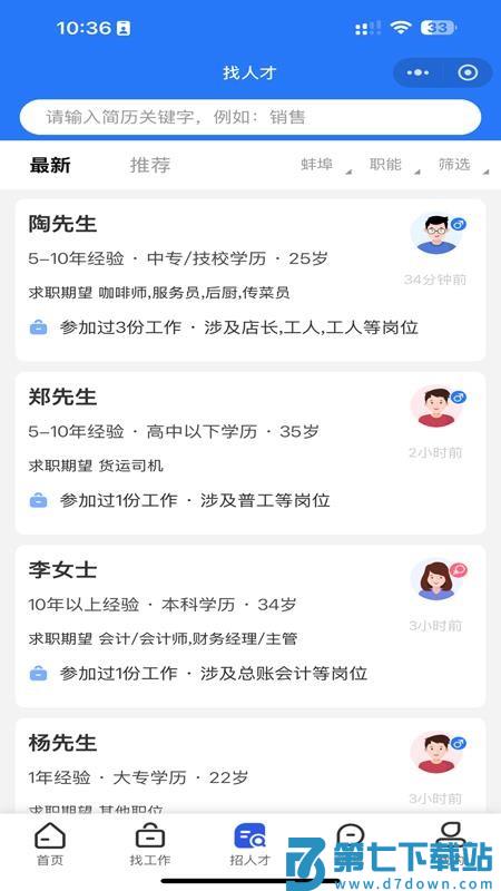 蚌埠招聘网官方版v1.0.3 3