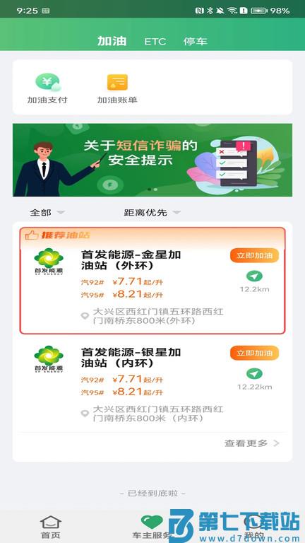 北京etc速通卡 v4.2.19 安卓版 2