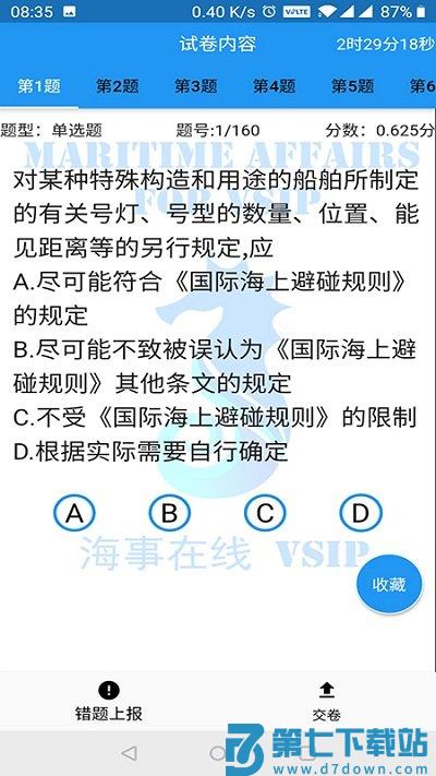 海事在线软件官方版 v6.00.78 安卓最新版 1