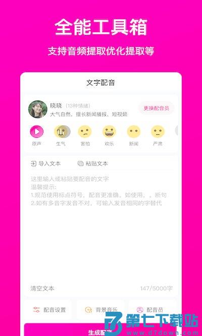 配音客户端 v1.2.0 安卓版 3