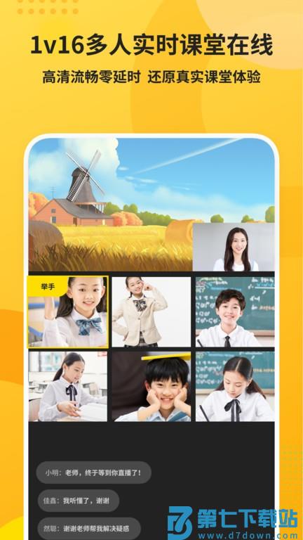 微赞知播app v25.11.17 安卓最新版 2