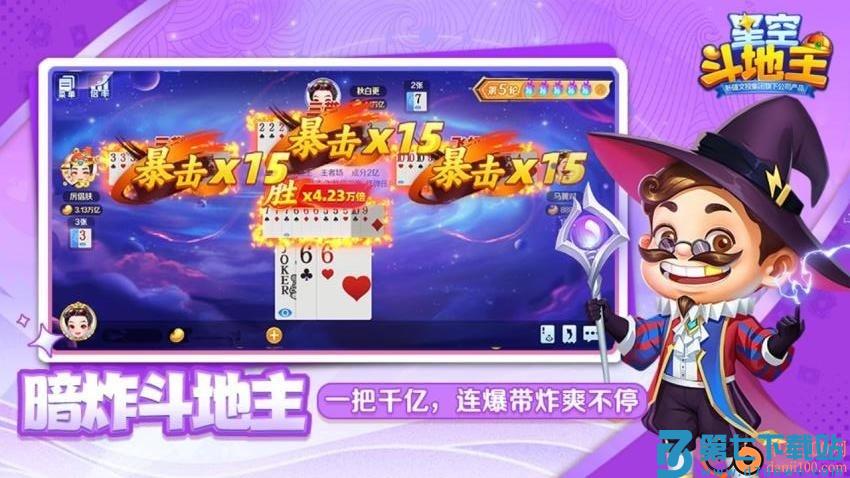 星空斗地主手游