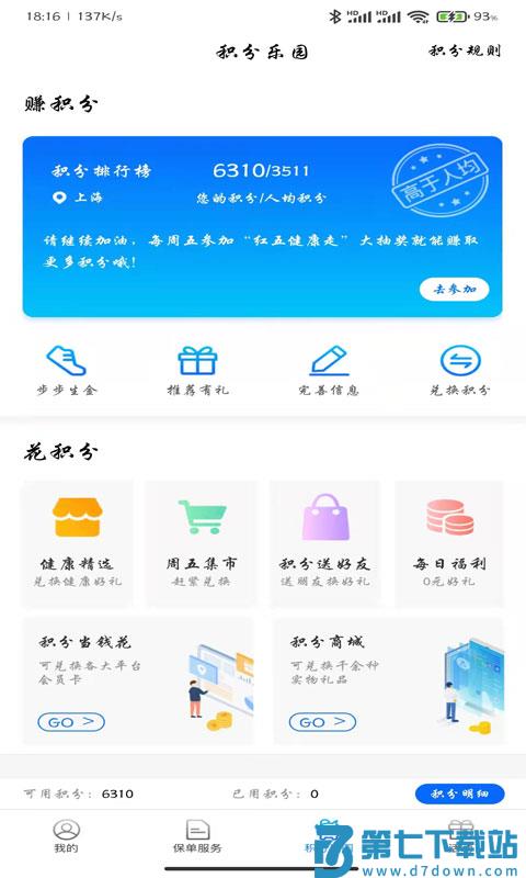 交银人寿保险官方版 v8.3.3 安卓版 0