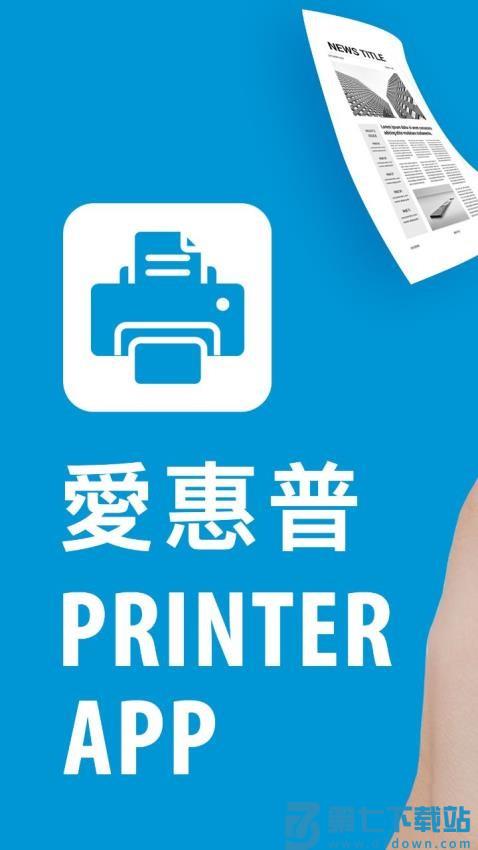 愛惠普打印机免费版v2.8 1
