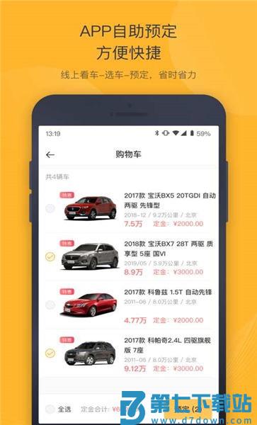 神州二手车官方版 v5.1.0 安卓版 2