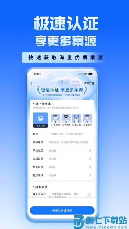 新讼律师手机版v2.2.3 1