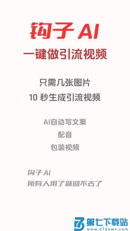 钩子AI手机版v1.1.70.941 3