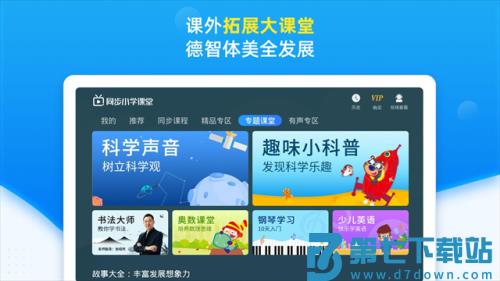 同步小学课堂 v5.0.9 安卓版 3