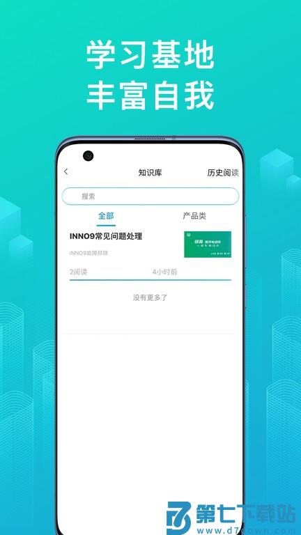 绿源服务商户版app v2.0.17 安卓版 1