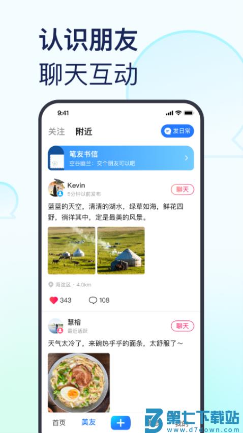 美篇相册制作软件v11.2.2 2