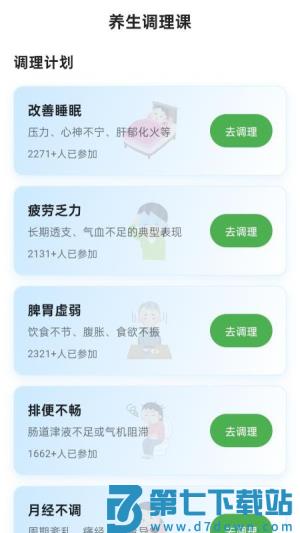 养生大全 v1.0.0 安卓版 1