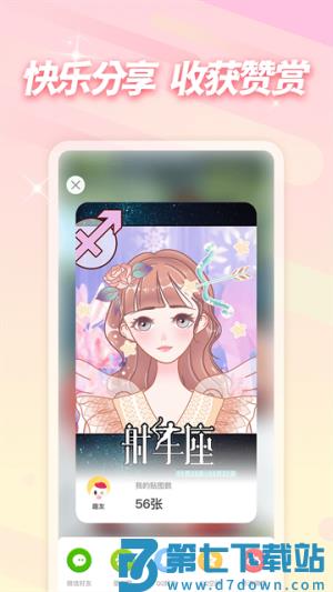 趣贴图 v1.1.17 手机版 3