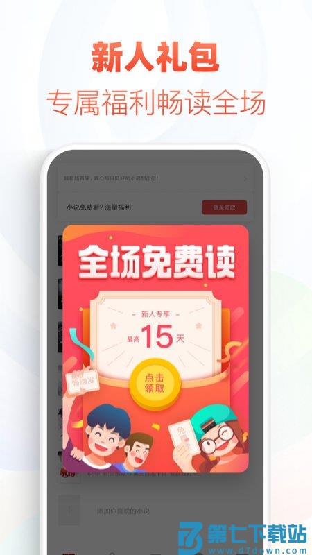 追书神器v4.85.97不升级版 v4.85.97 安卓版 2