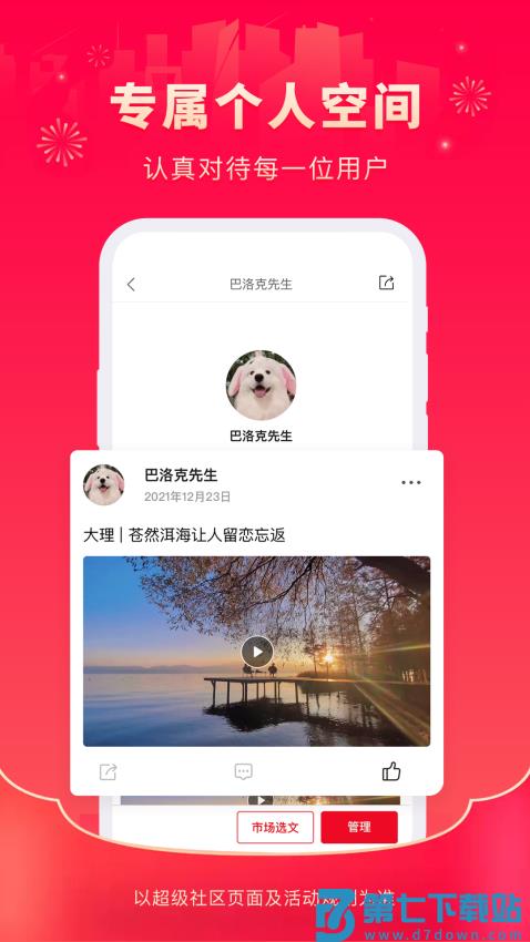 超级社区appv1.6.3 2