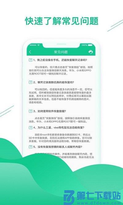 数据恢复助手最新版 v1.3.103 安卓版 3