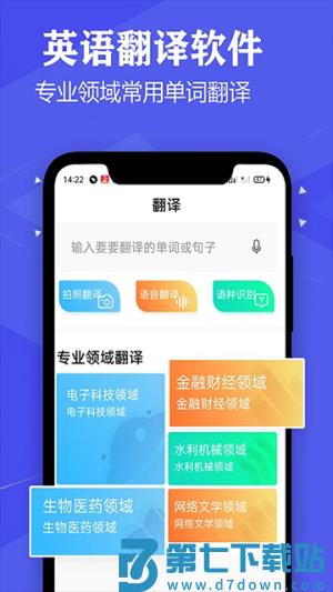 语音英语翻译大师 v4.0 免费版 3