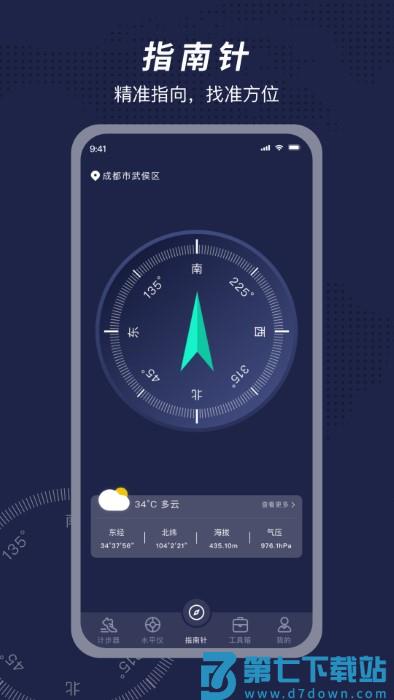 方位指南针app v25.5.4 安卓版 3