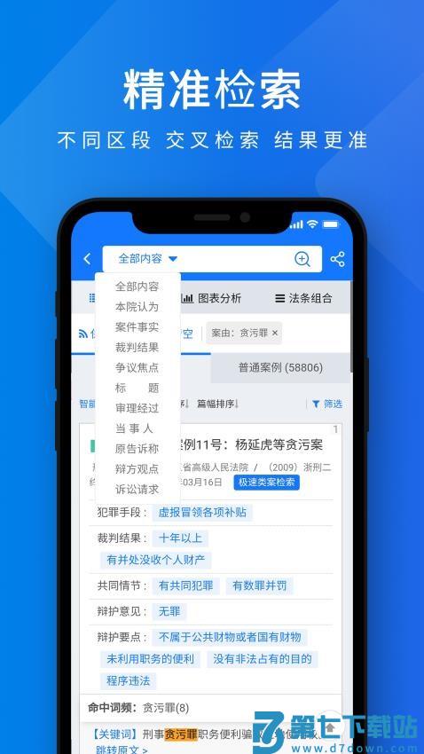 聚法案例法律数据库v4.5.1 4