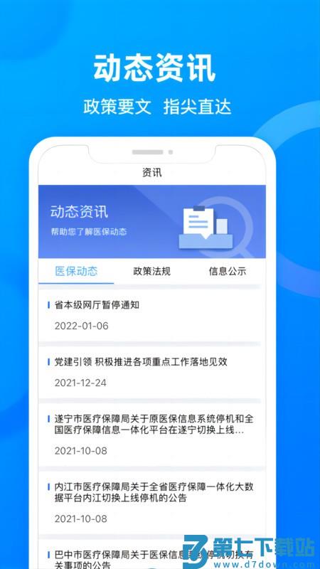 四川医保公共服务平台app v1.7.10 2