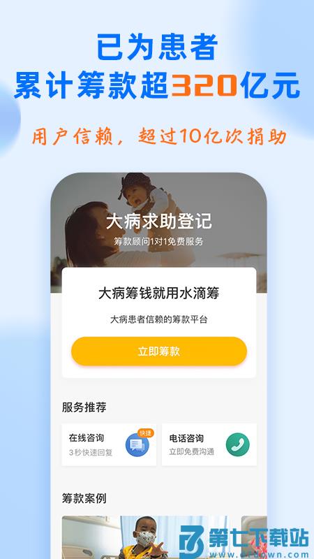 水滴筹平台官方版 v3.8.7 2