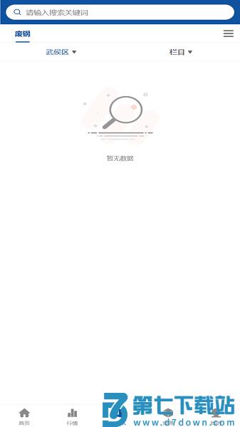 爱废钢资讯appv1.5.2 2