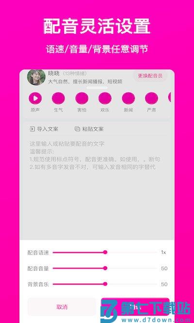 配音客户端 v1.2.0 安卓版 0