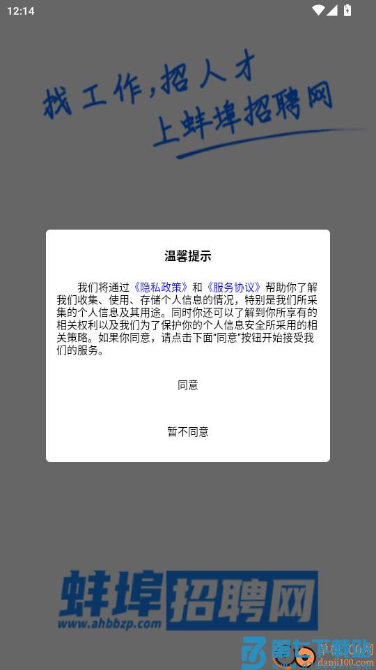 蚌埠招聘网官方版
