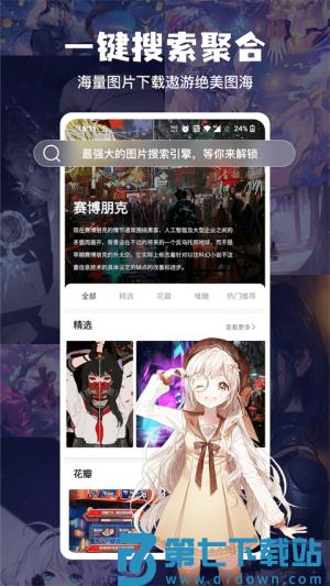 搜图神器 v5.4.0 安卓版 0