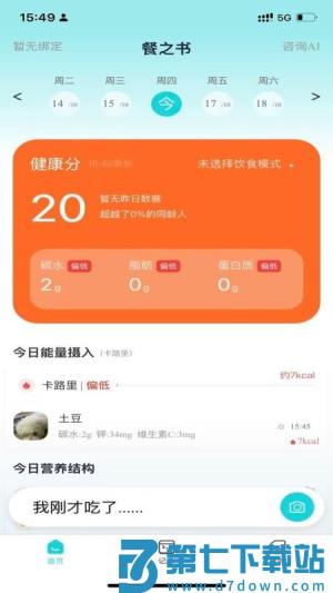 餐之书 v1.0.3 安卓版 1