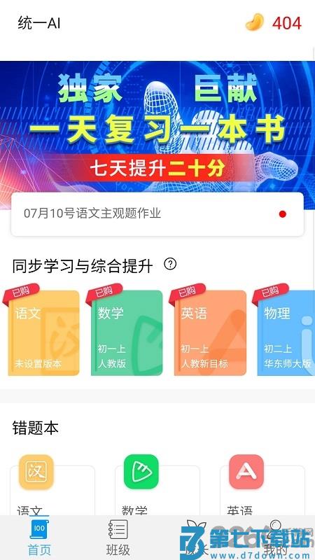 统一ai学生版app v1.4.9 安卓版 1