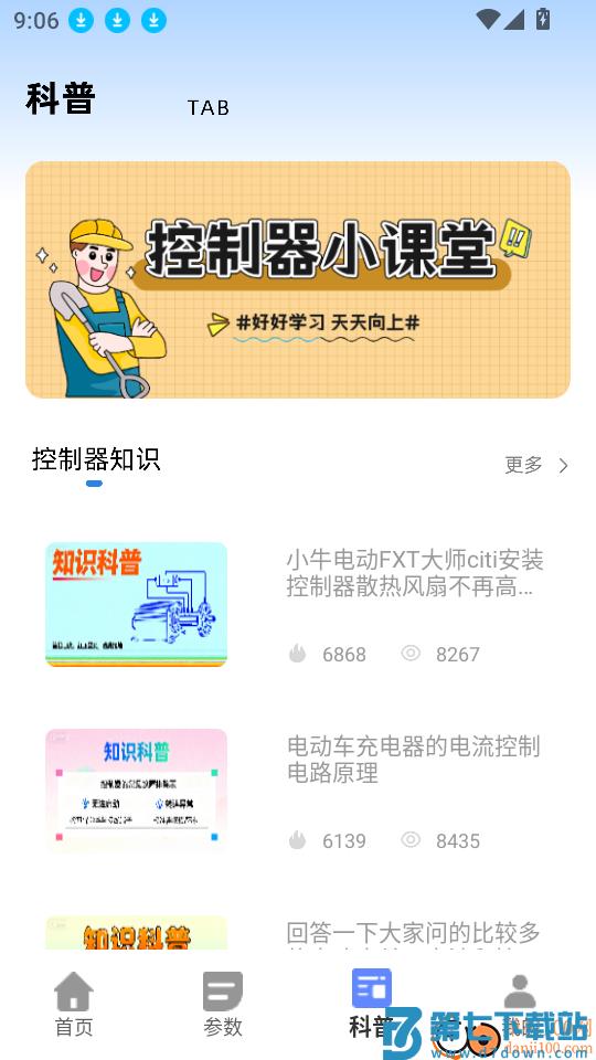 远驱控制器官网版