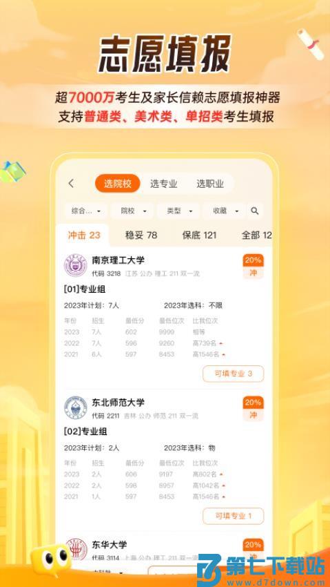 中国教育在线掌上高考app(高考估分)v4.0.4 1