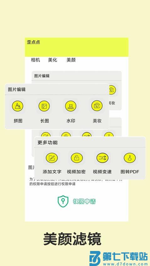 歪点点相机 v1.2.0 安卓版 0