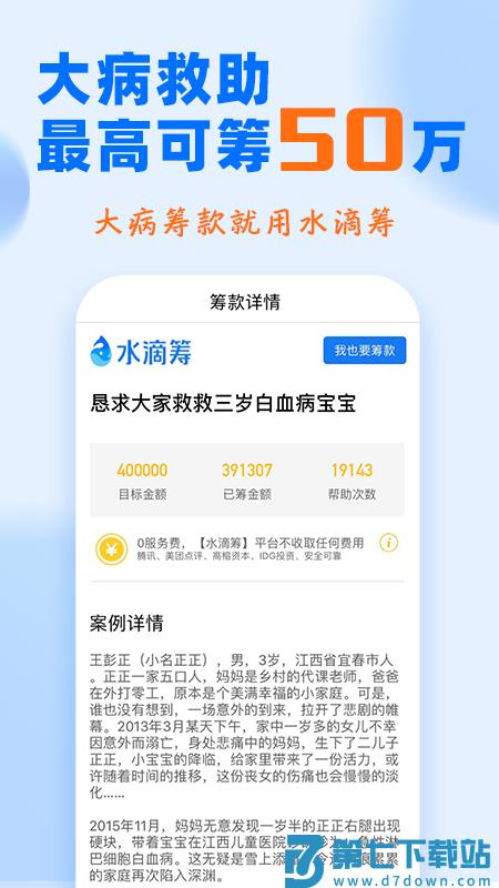 水滴筹平台官方版 v3.8.7 1