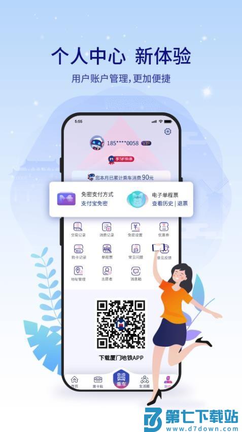 厦门地铁手机支付软件v4.0.3 4