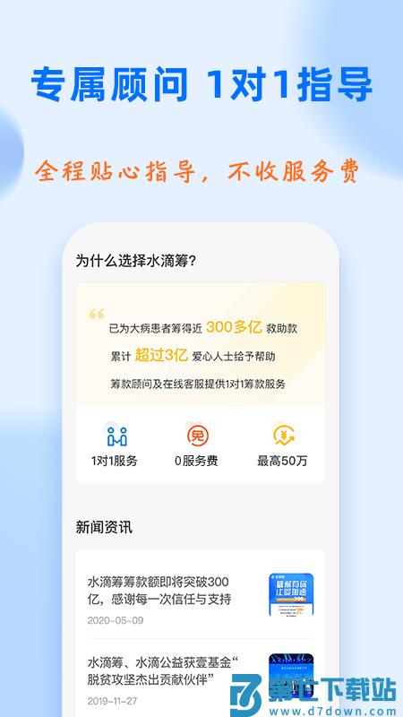 水滴筹平台官方版 v3.8.7 3