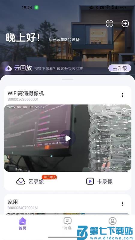 超维物联手机版v1.1.7 5