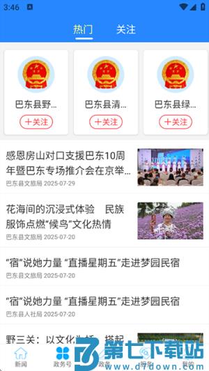 云上巴东 v1.3.9 手机版 2