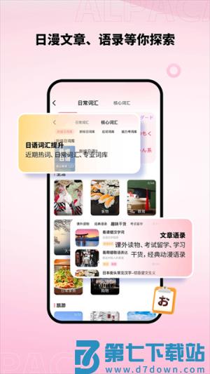 羊驼日语 v4.9.4 手机版 4