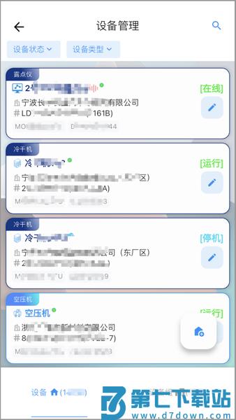 德曼云管控官方版v3.3.2 2