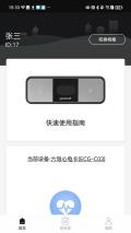 鱼跃心电 v1.1.1.0 安卓版 3