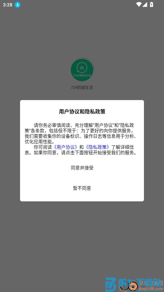 724同城生活官网版