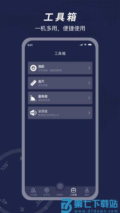 方位指南针app v25.5.4 安卓版 1