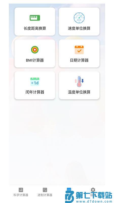 算起计算器免费版v1.1.10-cn 2