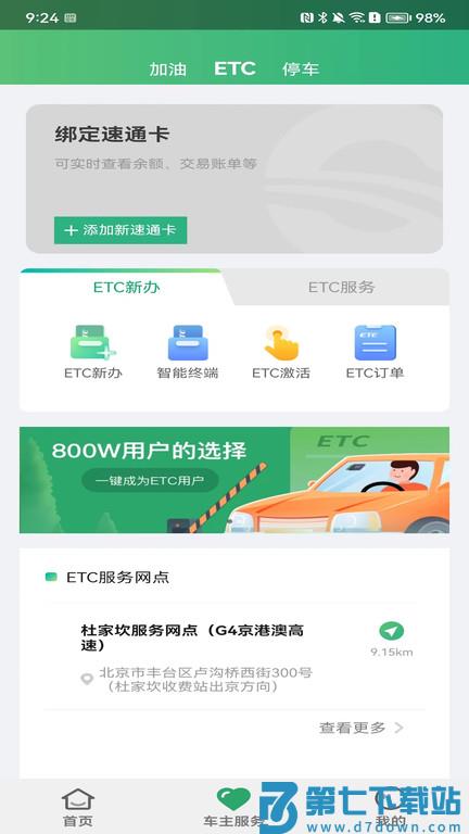 北京etc速通卡 v4.2.19 安卓版 0