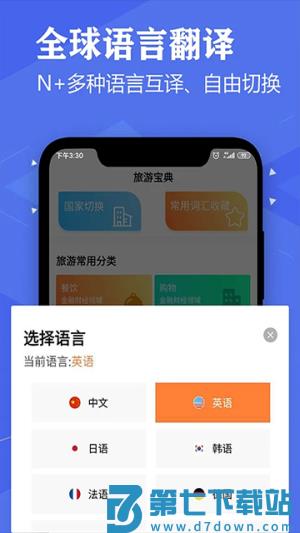 语音英语翻译大师 v4.0 免费版 1