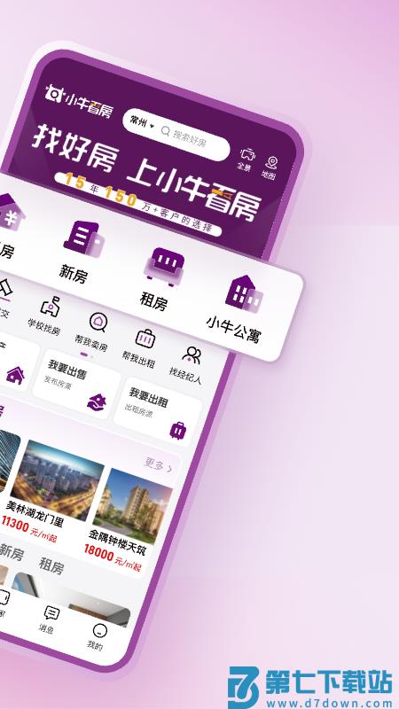 常州小牛看房平台