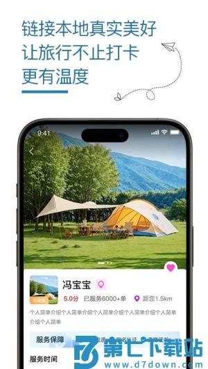 旅接 v1.0.12 安卓版 1