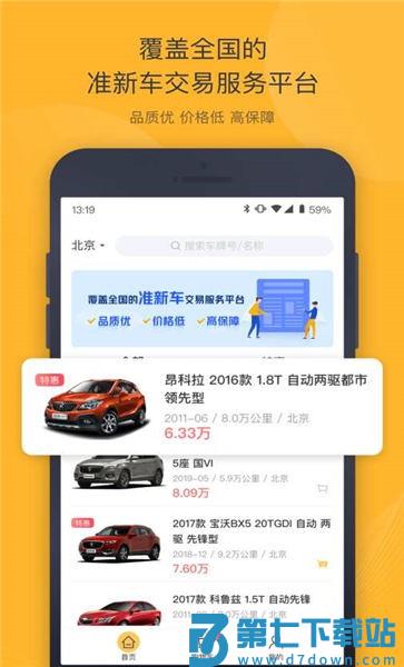 神州二手车官方版 v5.1.0 安卓版 0